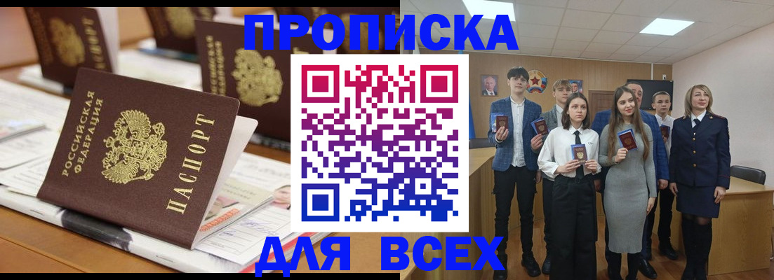 прописка для военкомата в Георгиевске
